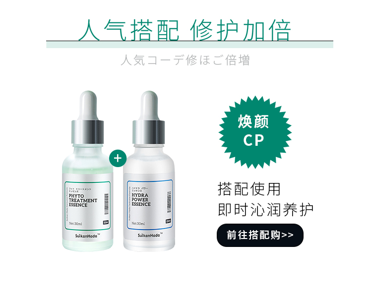 1649729526670430.jpg 植萃精华详情页_23.jpg