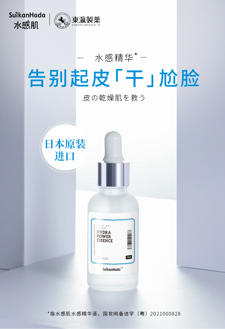 1649730025750424.jpg 水感精华详情页_01.jpg