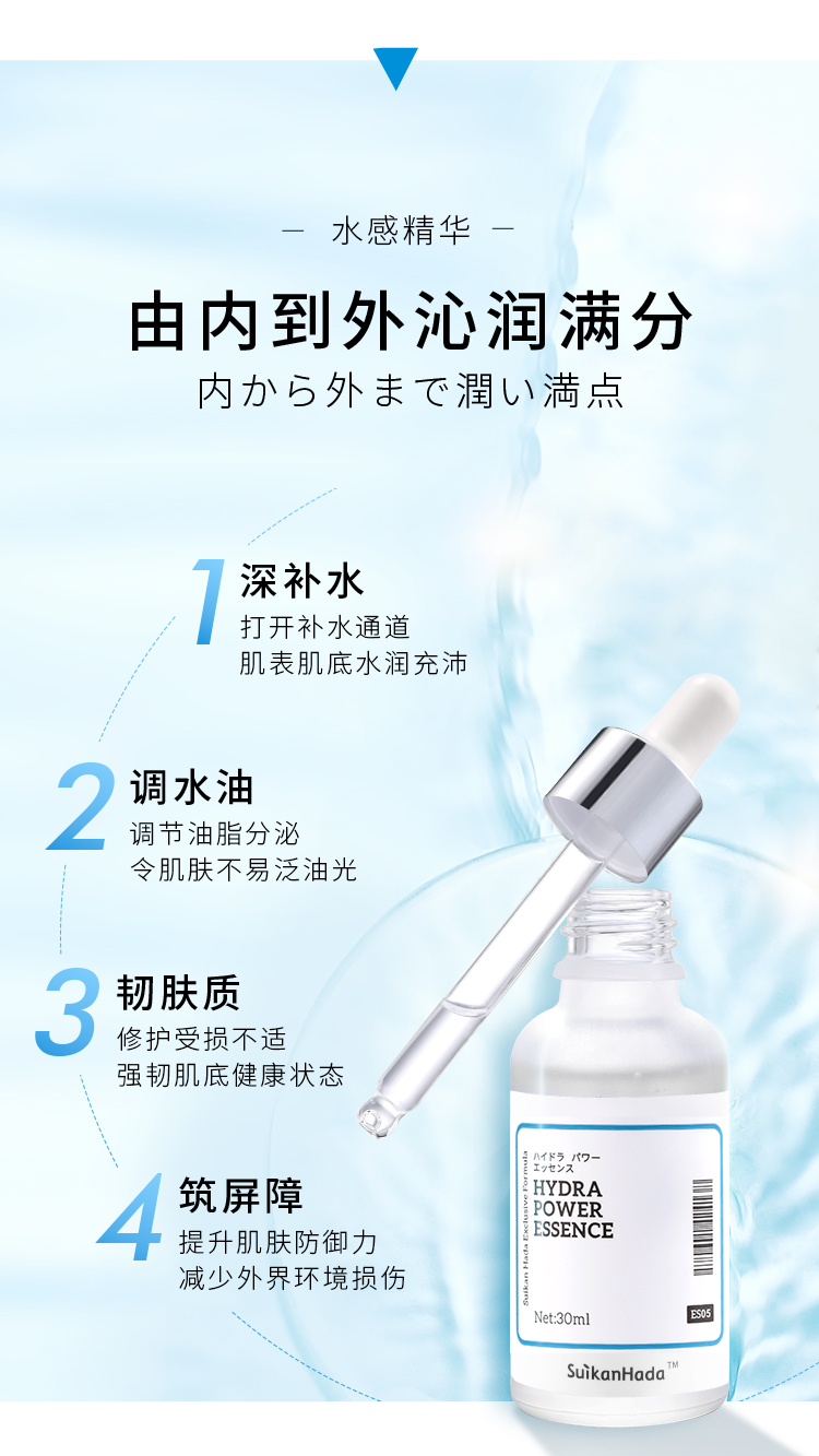 1649730047341899.jpg 水感精华详情页_05.jpg