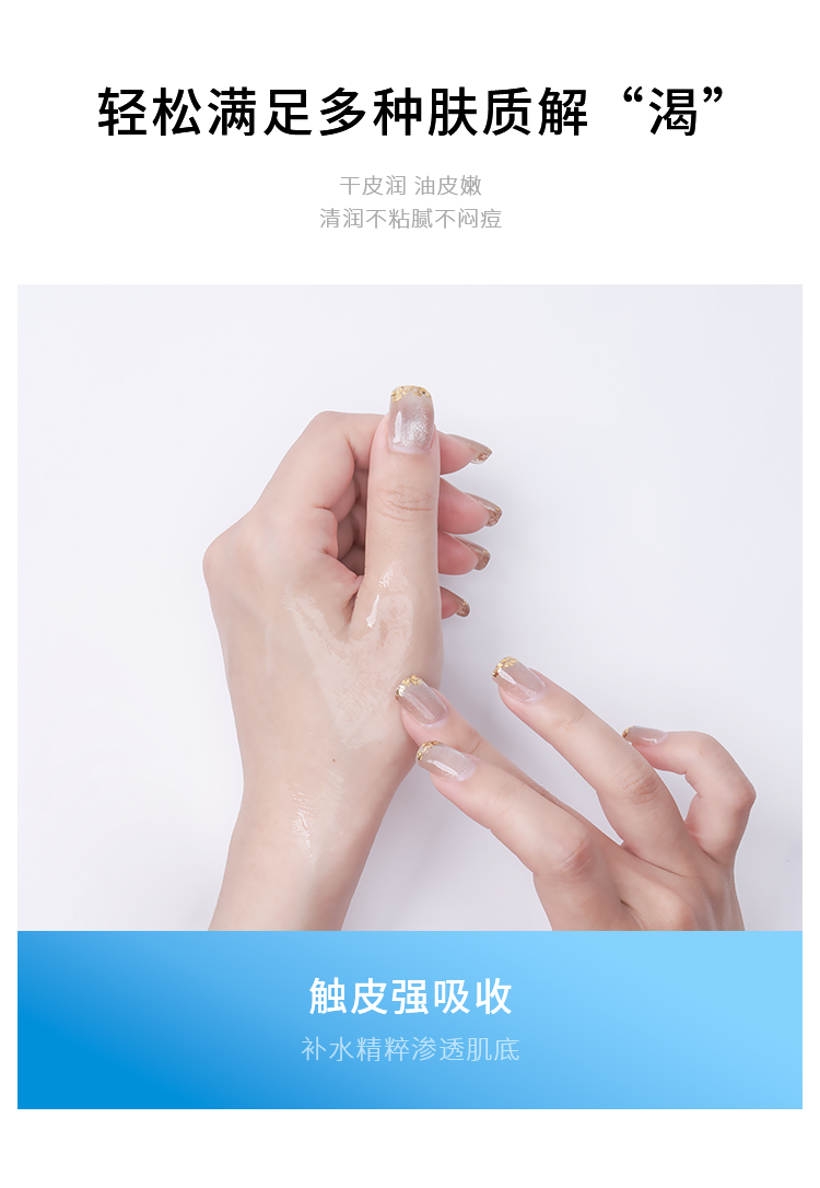 1649730124272729.jpg 水感精华详情页_15.jpg