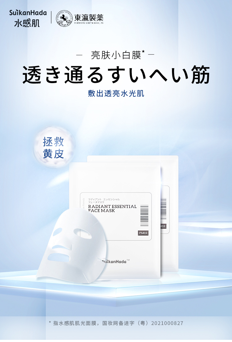 1649730340160451.jpg 肌光面膜1_01.jpg