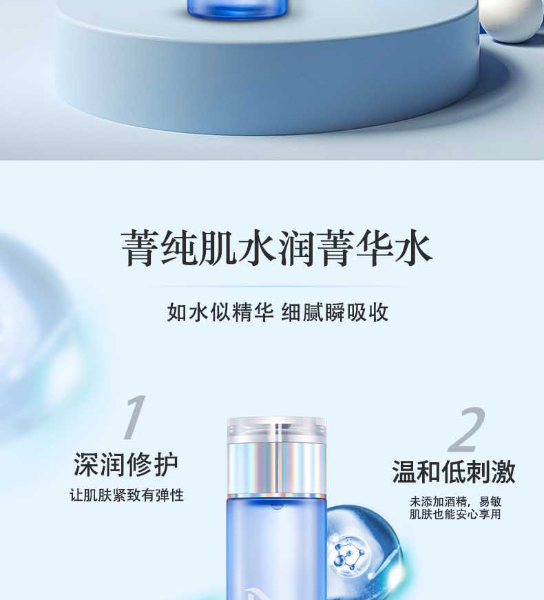 菁纯肌水润菁华水_02.jpg
