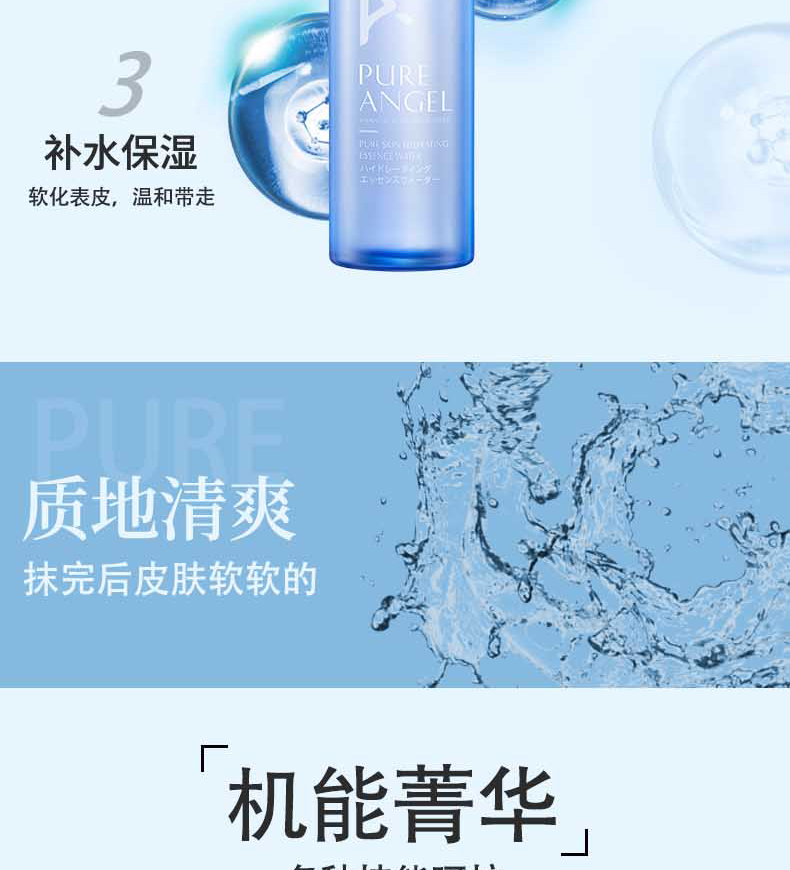 菁纯肌水润菁华水_03.jpg