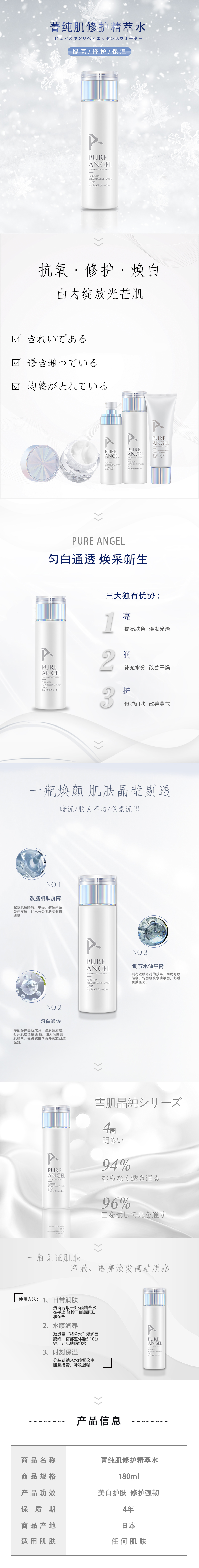 白瓶  菁纯肌修护精萃水2.jpg