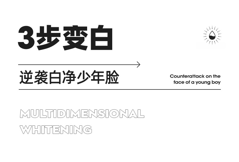 焕彩美白三件套-1_06.jpg