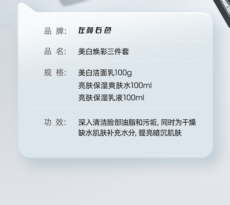 焕彩美白三件套-1_17.jpg