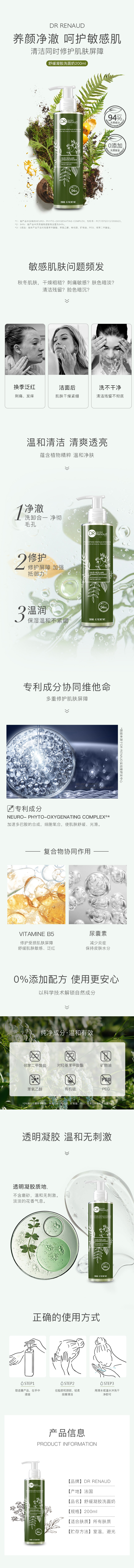 1649987732792350.jpg 舒缓凝胶洗面奶-改改.jpg