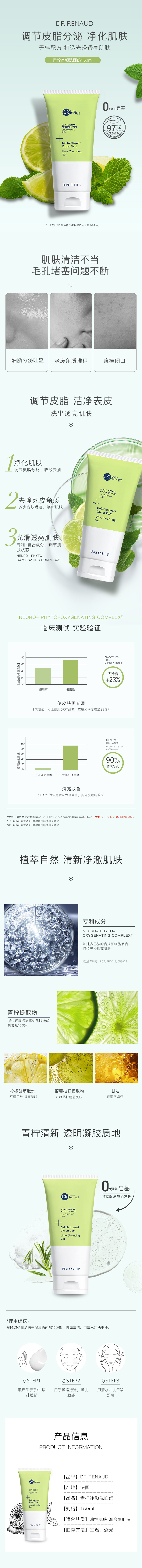 1649987890608948.jpg 青柠洁面凝胶-改-改.jpg