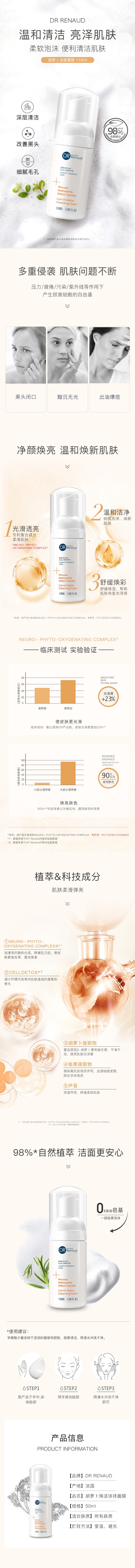 1649988120259958.jpg 胡萝卜洁面慕斯-改.jpg