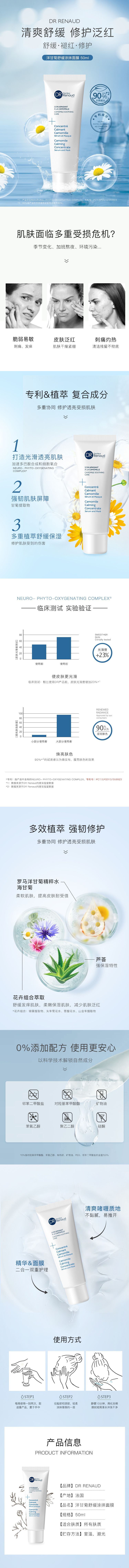 1649988344630992.jpg 洋甘菊舒缓涂抹面膜---改.jpg