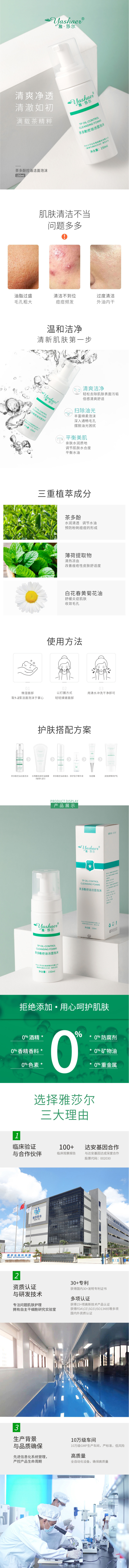 1650015045440042.jpg 茶多酚控油洁面泡沫-产品详情页.jpg