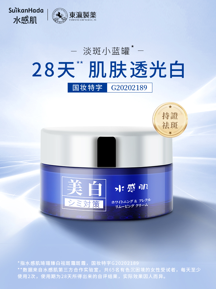 1650422235634594.jpg 美白霜详情页_01.jpg