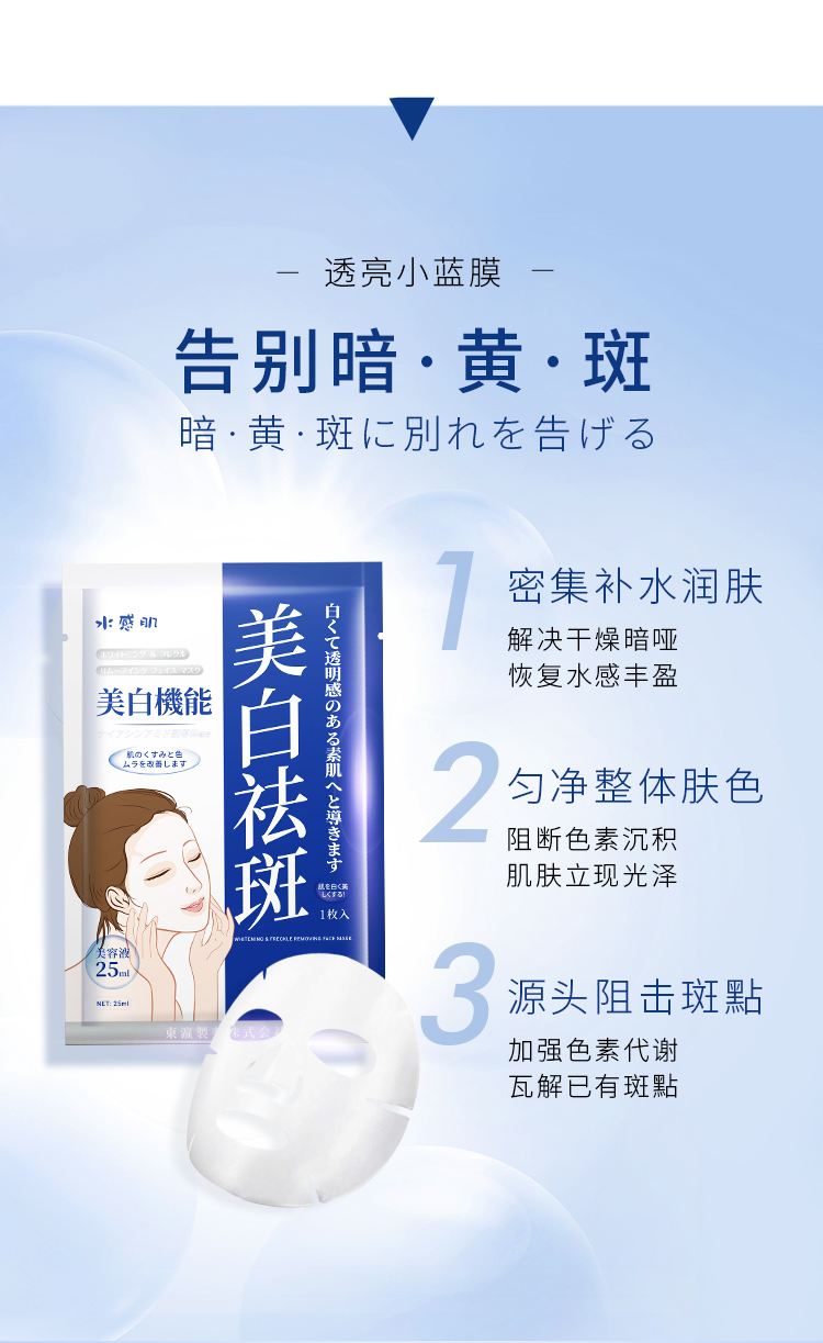 1650422511587047.jpg 美白小蓝膜详情页_04.jpg