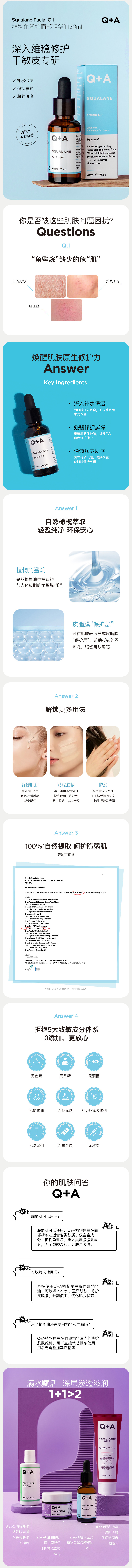 1652146752844168.jpg 7-植物角鲨烷面部精华油.jpg