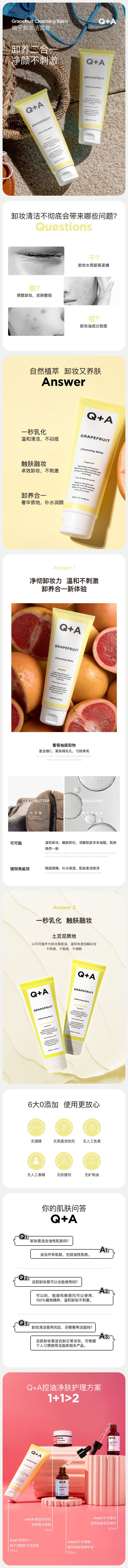 1652147950836437.jpg 17-柚子洁颜卸妆洁面膏.jpg