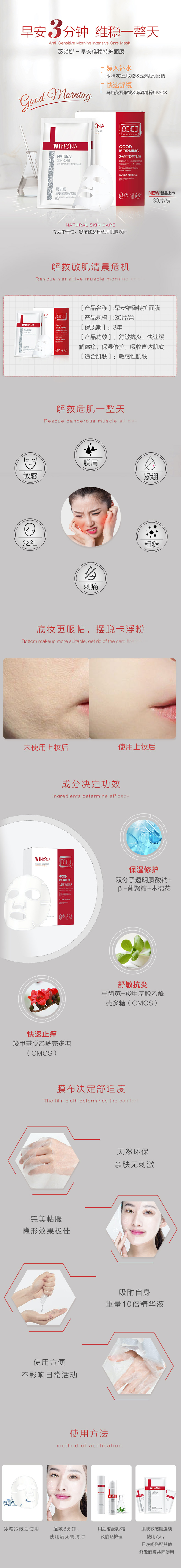 早安面膜30贴详情页.jpg