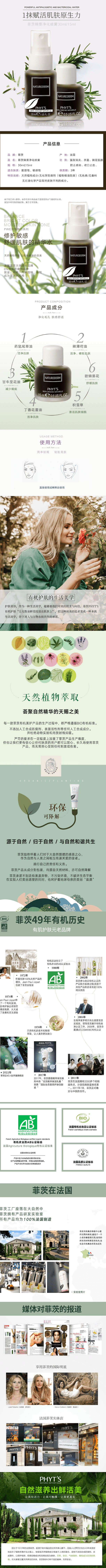 菲茨锦葵净化喷雾 详情页-min.png