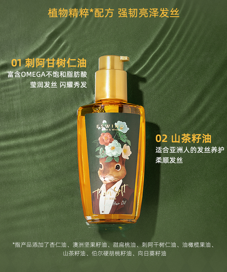 ESWIND伊风-精油-20210908_04.jpg
