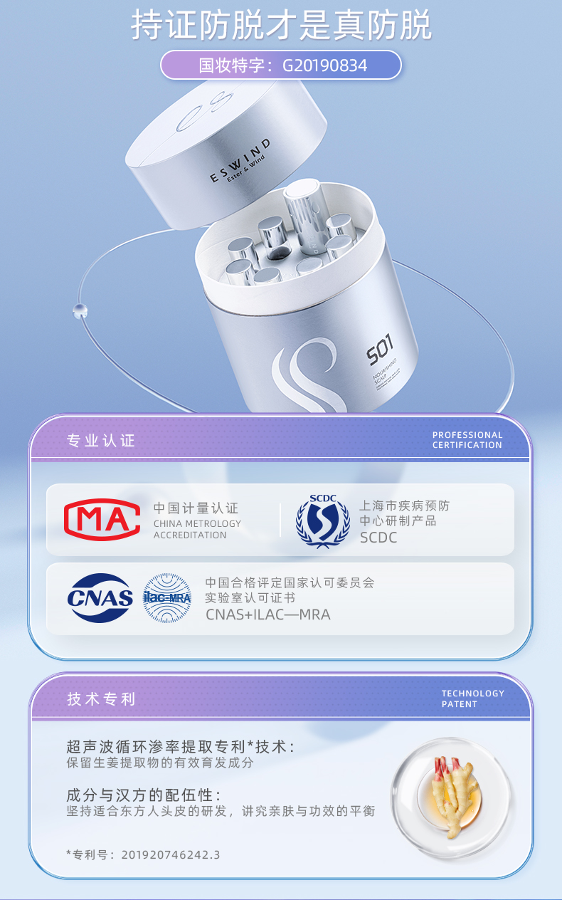 ESWIND伊风生姜育发防脱液-20210908_04.jpg