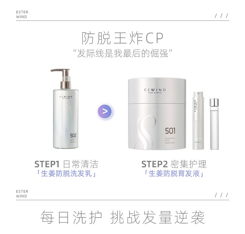 ESWIND伊风生姜育发防脱液-20210908_09.jpg