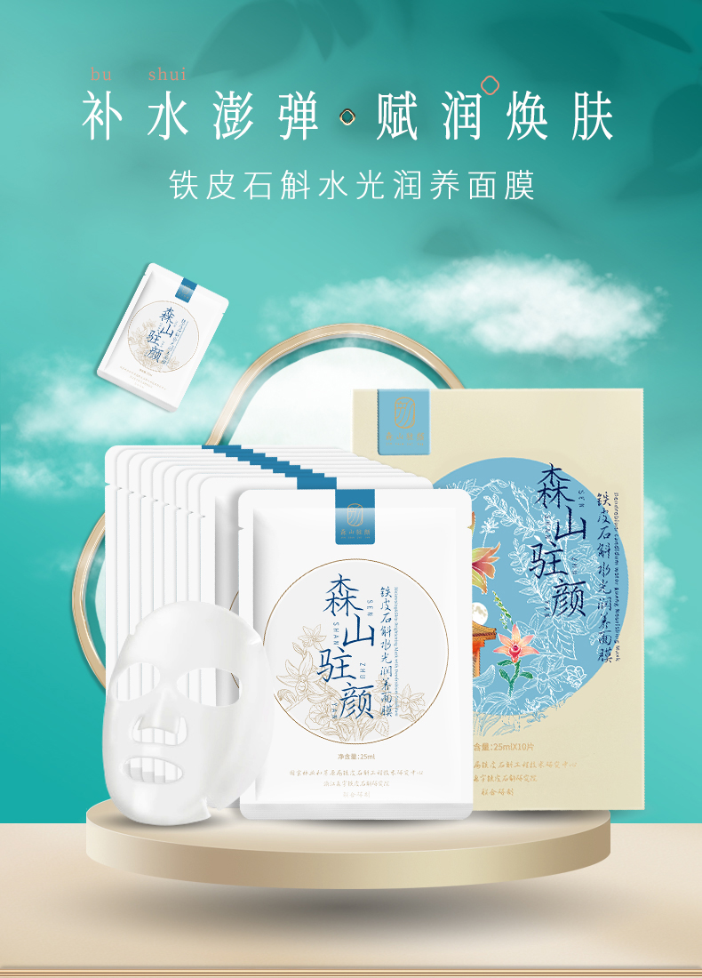 水光面膜详情_01.jpg