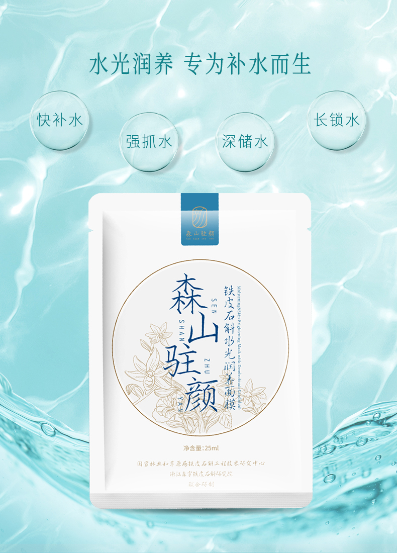 水光面膜详情_02.jpg