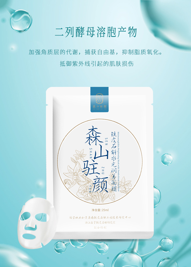 水光面膜详情_07.jpg