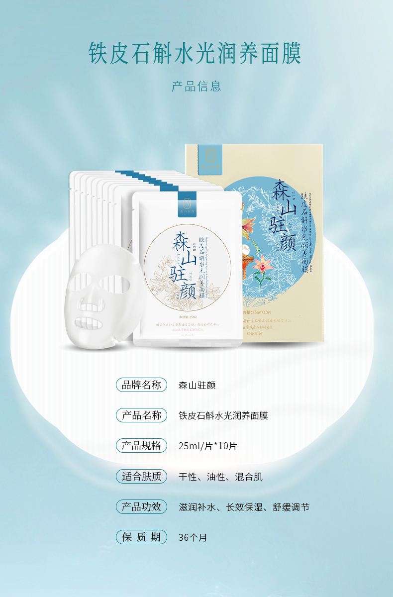 水光面膜详情_11.jpg