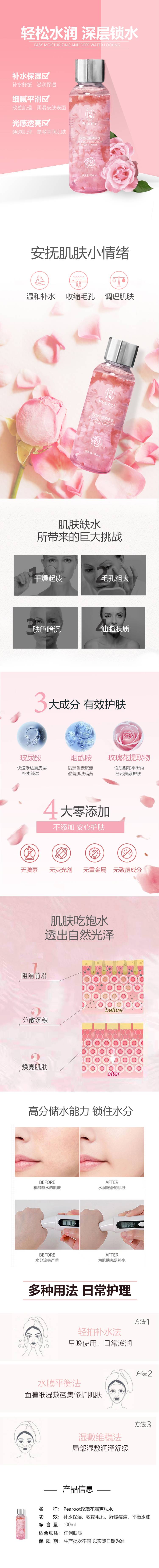 1663836311268884.jpg 玫瑰爽肤水_compressed.jpg