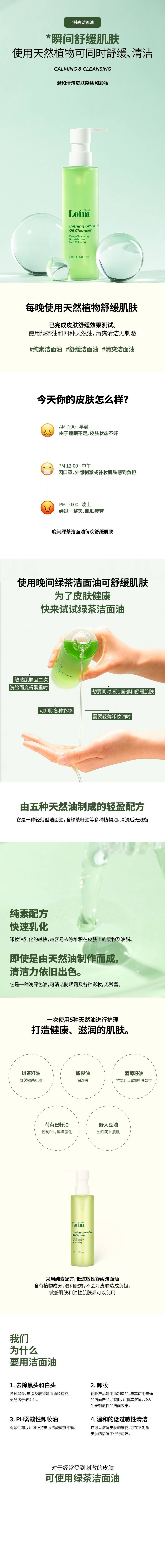 1663913439840911.jpg Evening-GreenTea-Oil-Cleanser_compressed.jpg