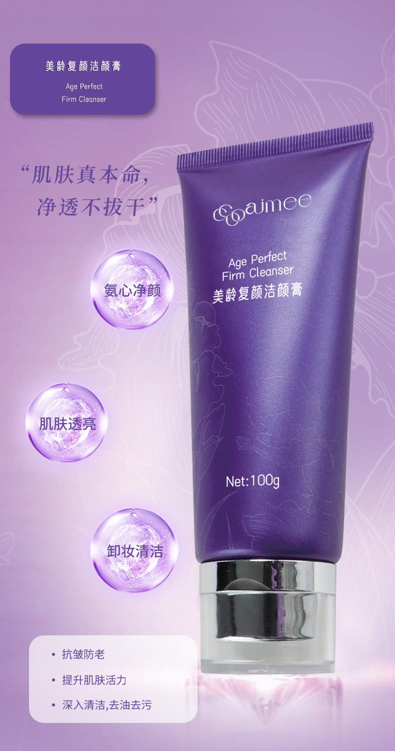 美龄复颜洁颜膏.jpg