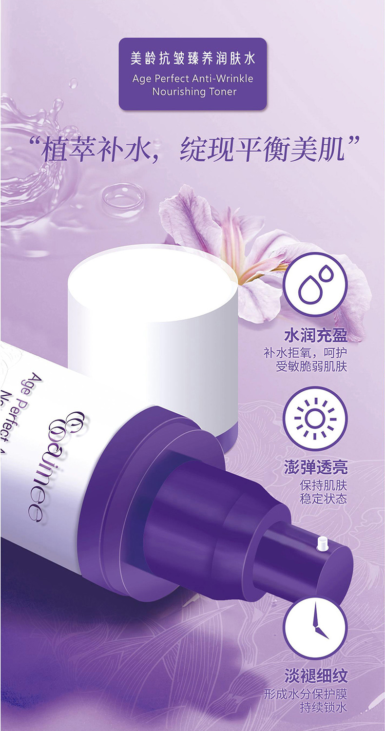 美龄抗皱臻养润肤水.jpg