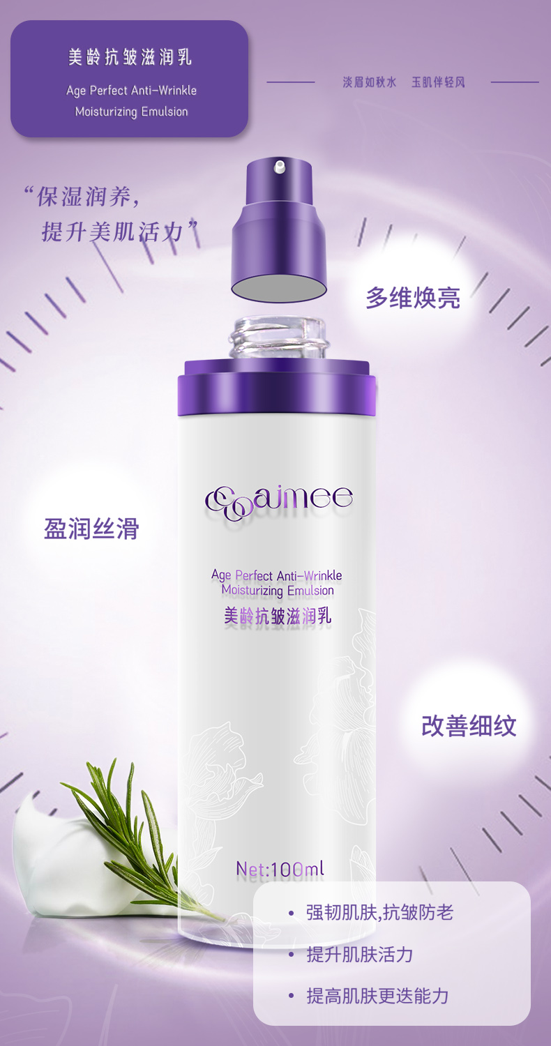 美龄抗皱滋润乳.jpg