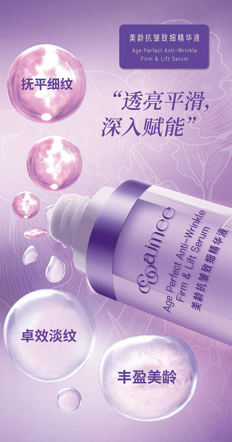 美龄抗皱致细精华液.jpg