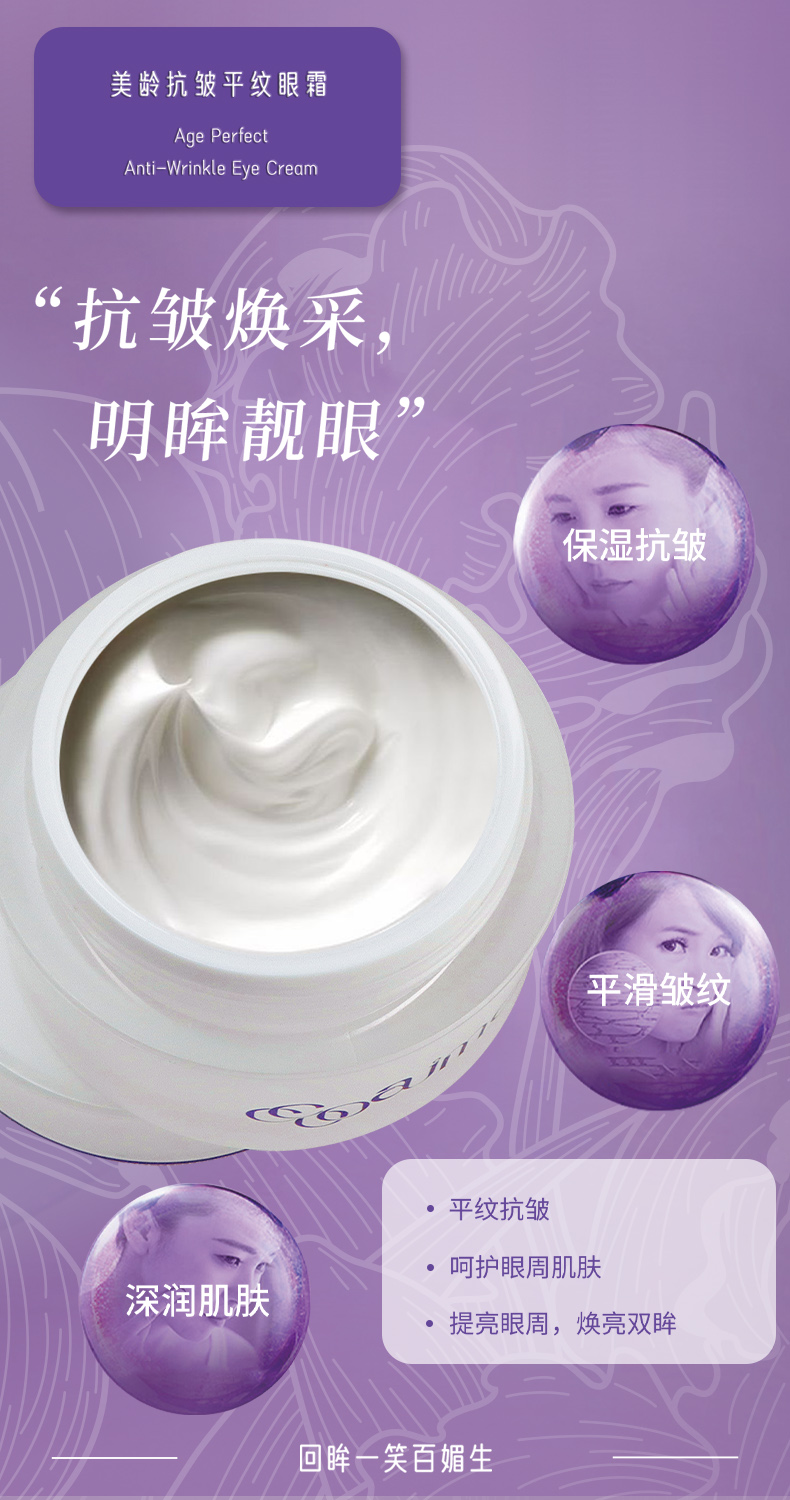 美龄抗皱平纹眼霜.jpg
