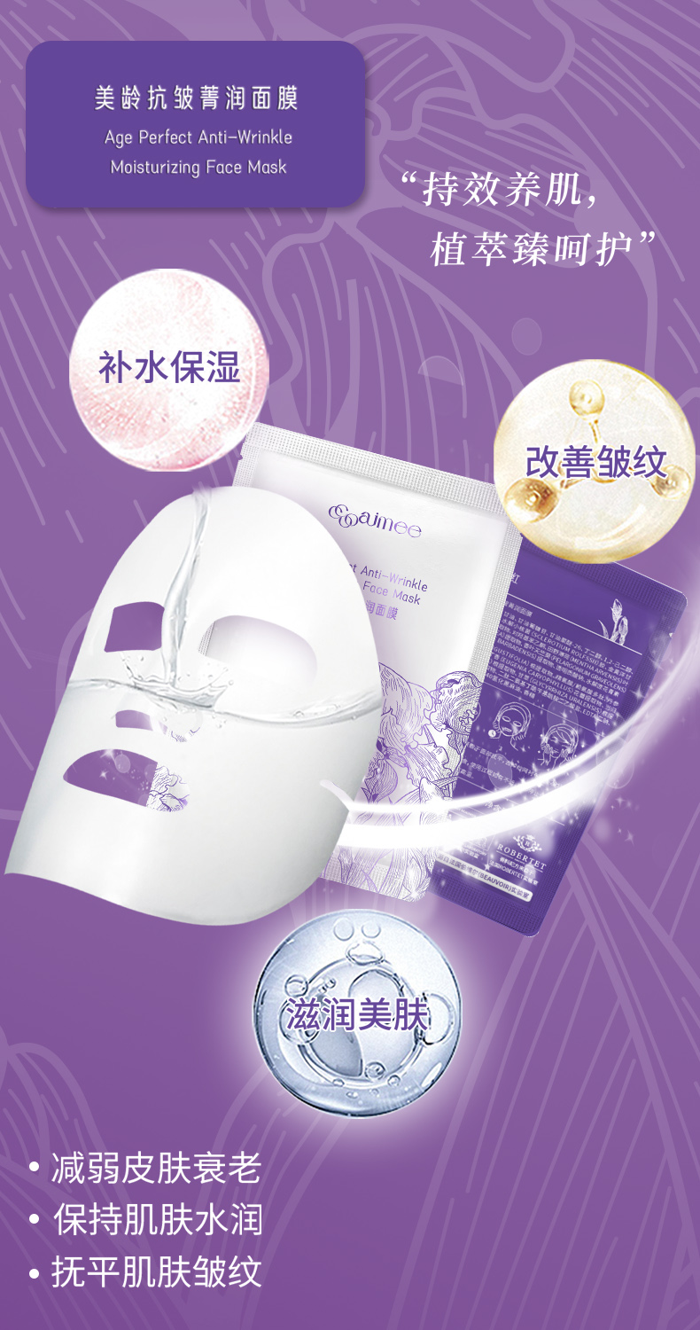 美龄抗皱菁润面膜.jpg