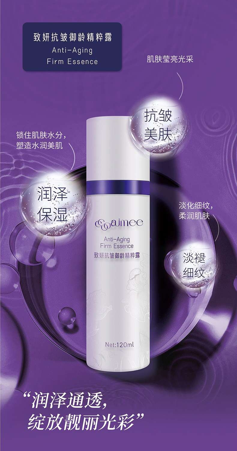致妍抗皱御龄精粹露.jpg