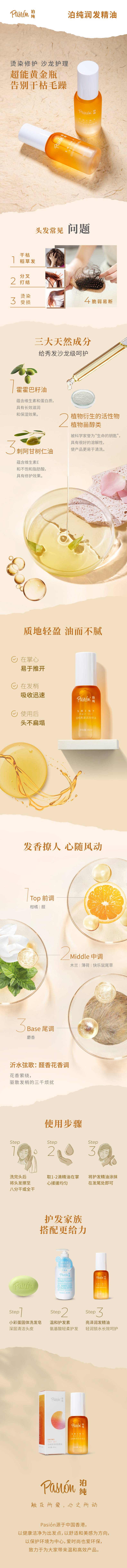 护发精油-详情页790_compressed.jpg
