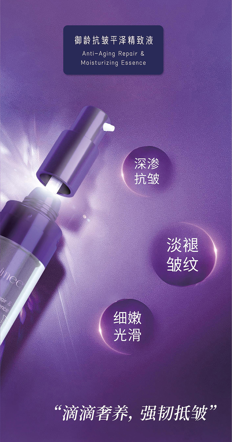 御龄抗皱平泽精致液.jpg