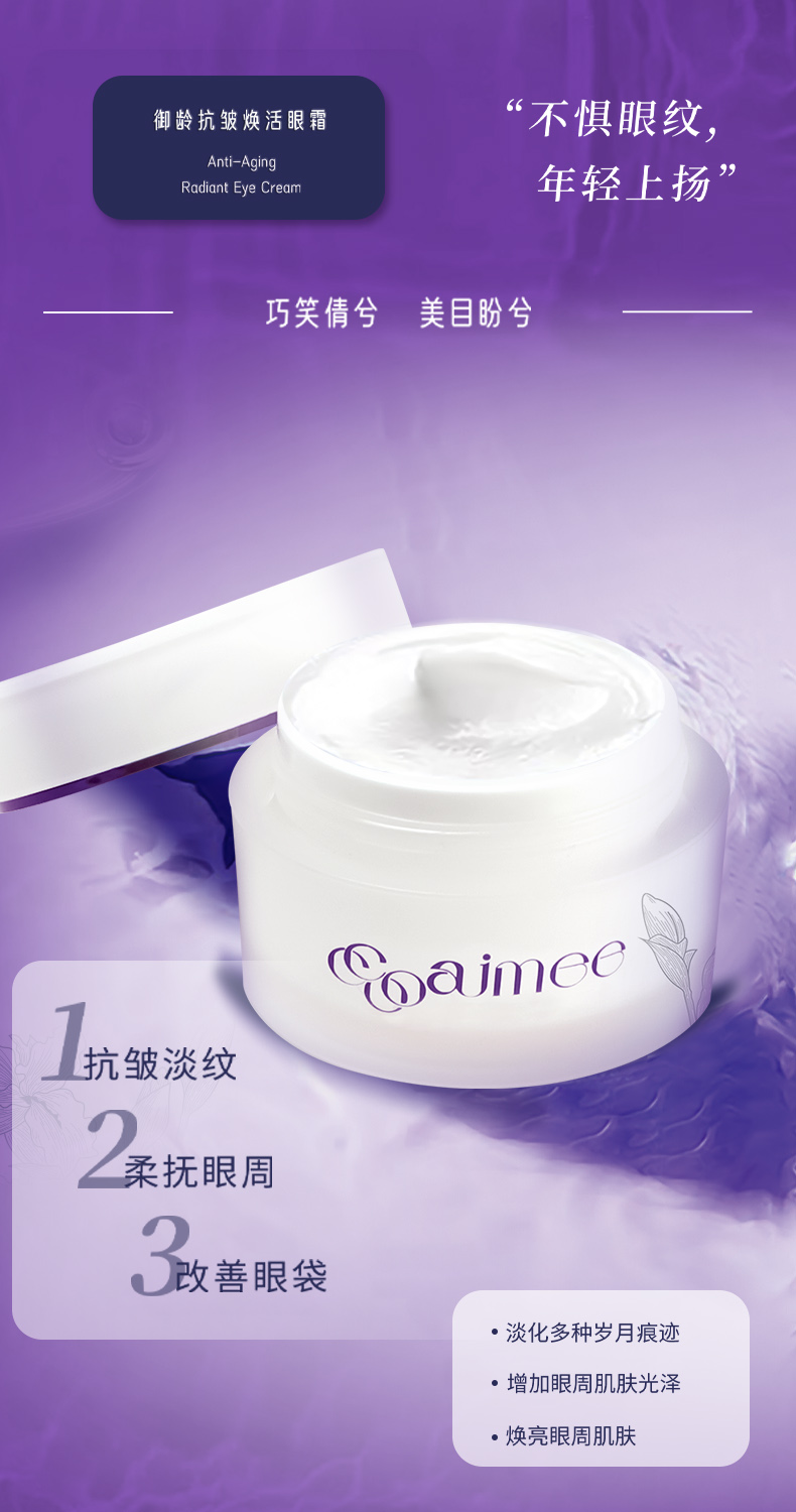 御龄抗皱焕活眼霜.jpg