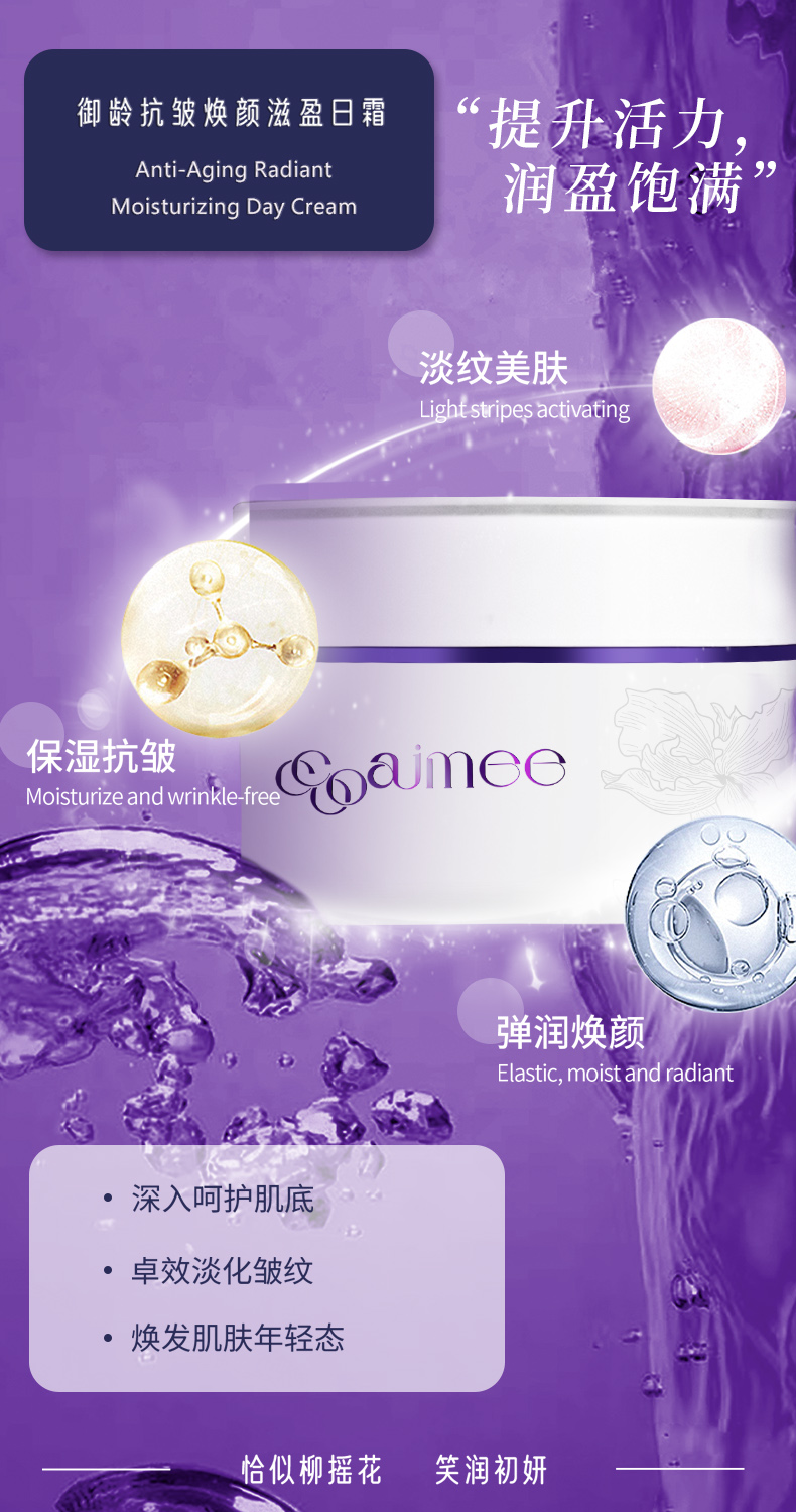 御龄抗皱焕颜滋盈日霜.jpg