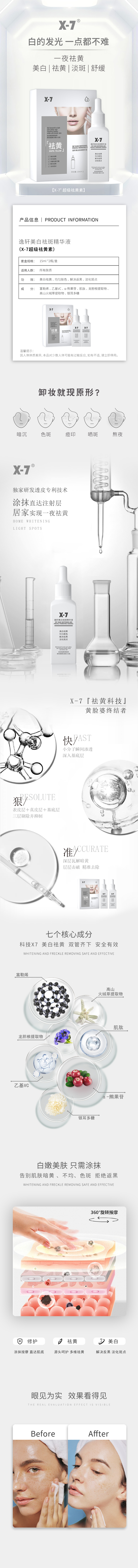 祛黄素详情页.jpg