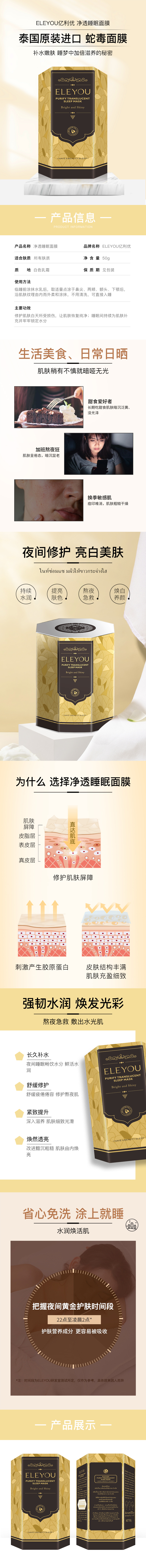 净透睡眠面膜详情页.jpg