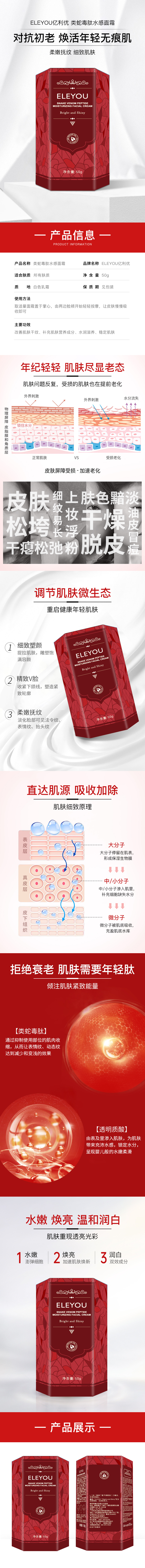 类蛇毒肽水感面霜详情页.jpg