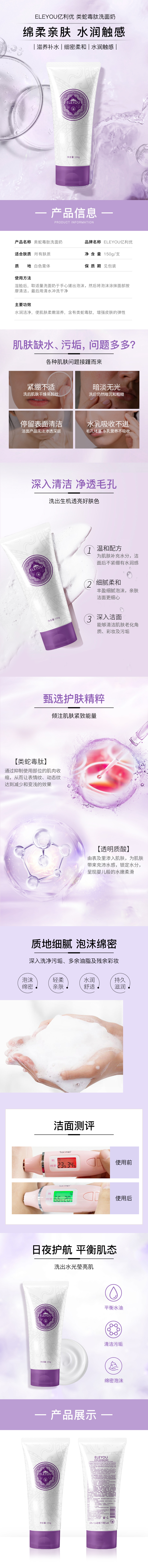 类蛇毒肽洗面奶详情页.jpg