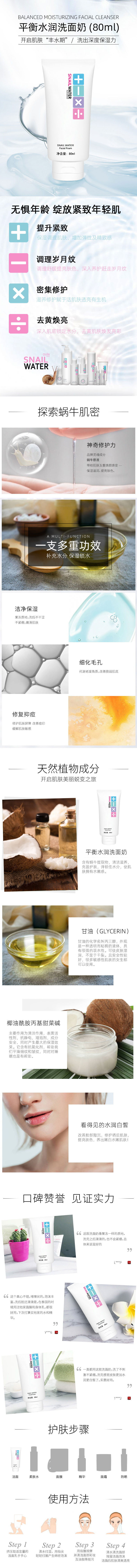 蜗牛乐园-平衡水润洗面奶(80ml).jpg