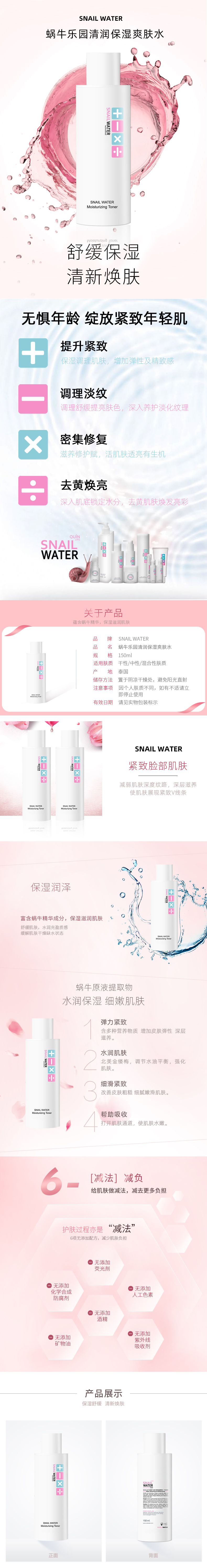 蜗牛乐园-舒润保湿水详情页新版.jpg