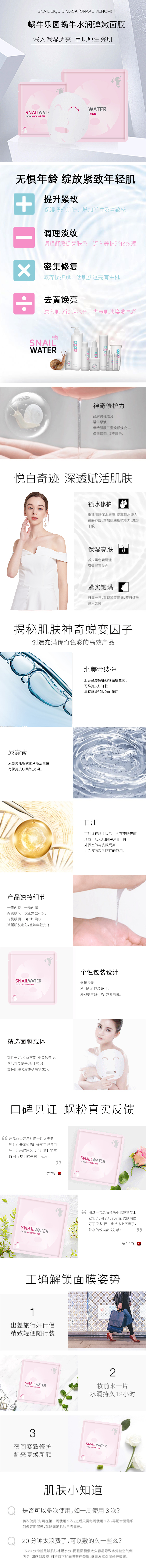 46260-蜗牛乐园蜗牛水润弹嫩面膜.jpg