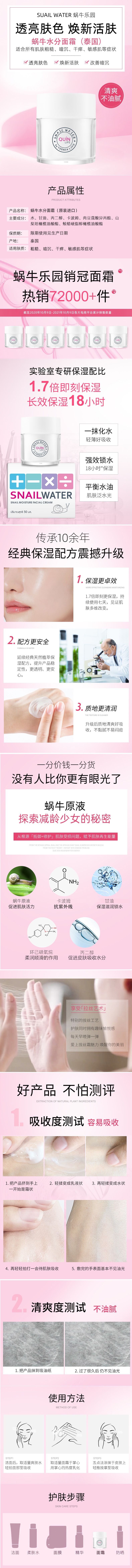 蜗牛乐园蜗牛水分面霜详情页.jpg