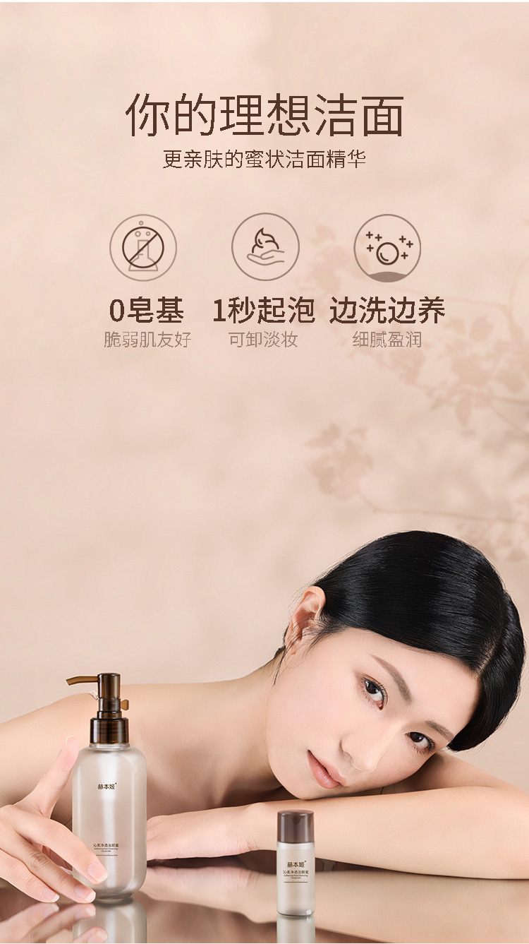 洁颜蜜_04.jpg